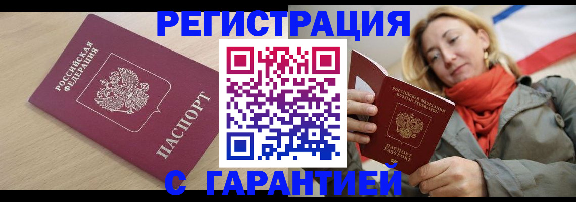 прописка регистрация в Ханты-Мансийске